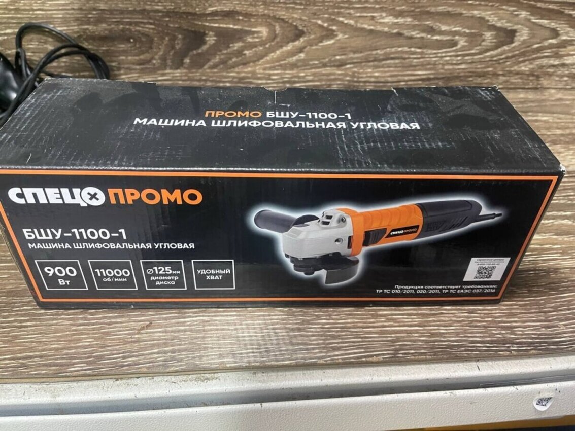 УШМ (Болгарка) СпецПромо125/900