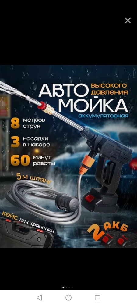 Автомойка аккумуляторная