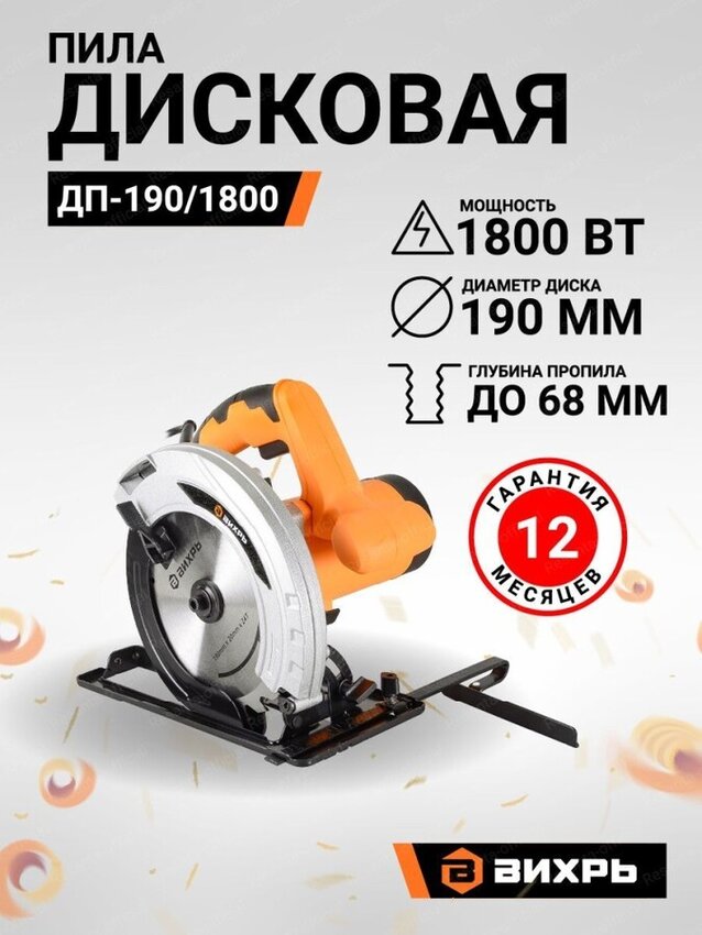 Дисковая пила Вихрь дп-160/1200