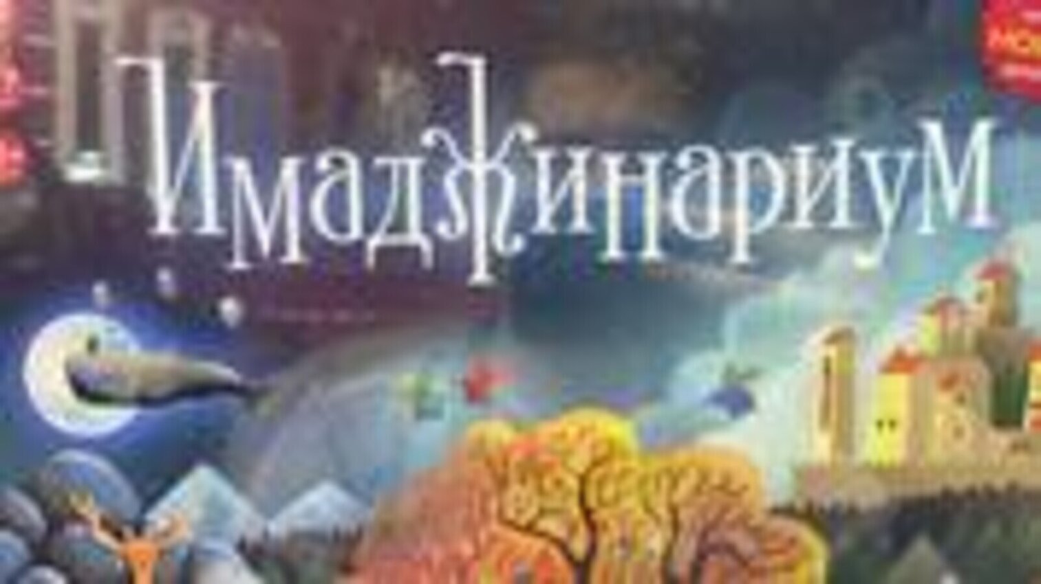 Игра настольная Имаджинариум